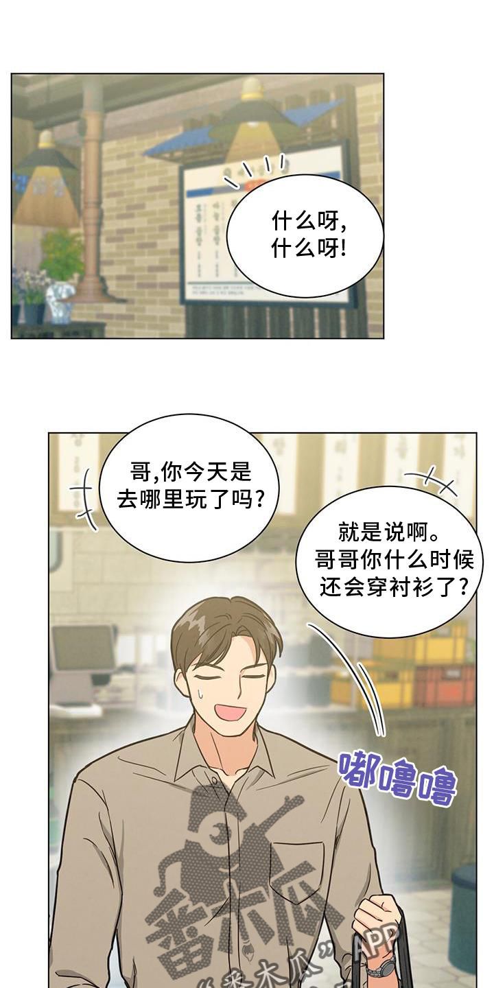 发小事业编退休金8000漫画,第40话1图