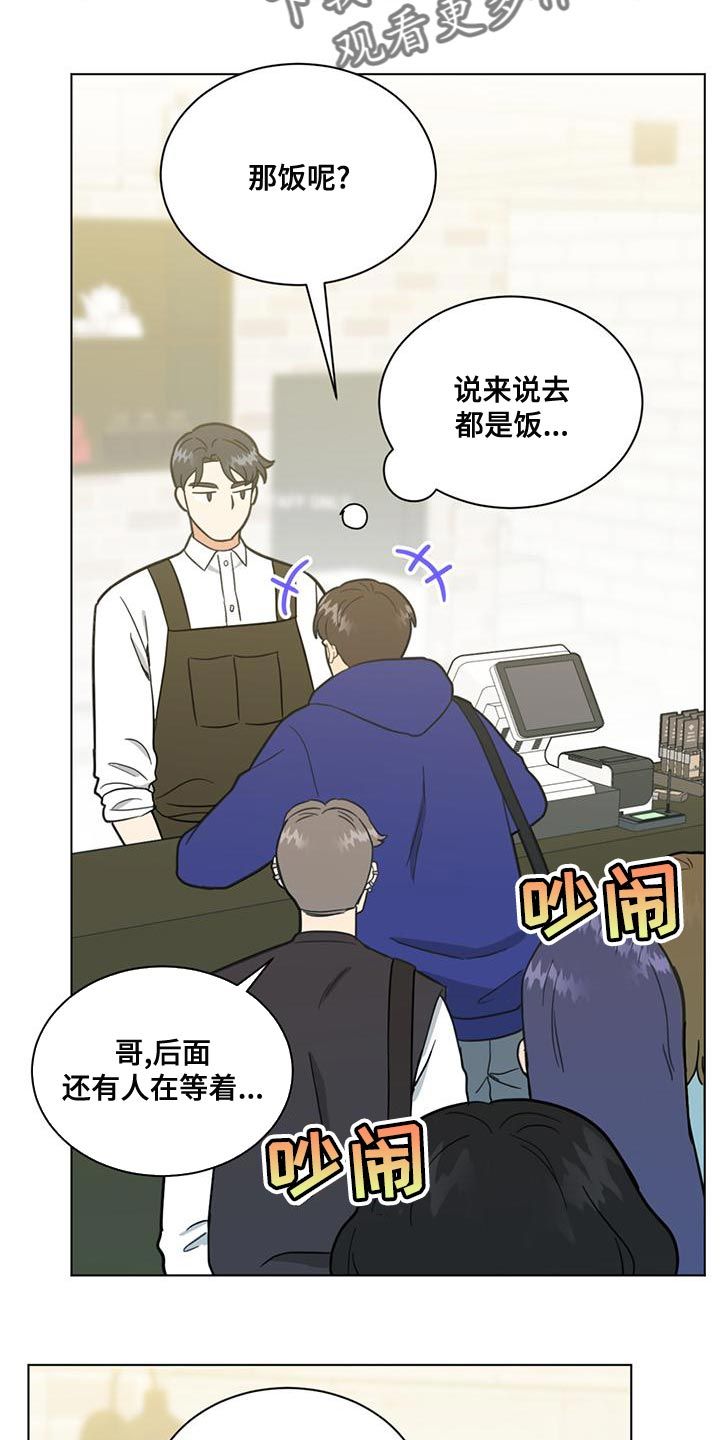 发小是什么意思漫画,第29话2图