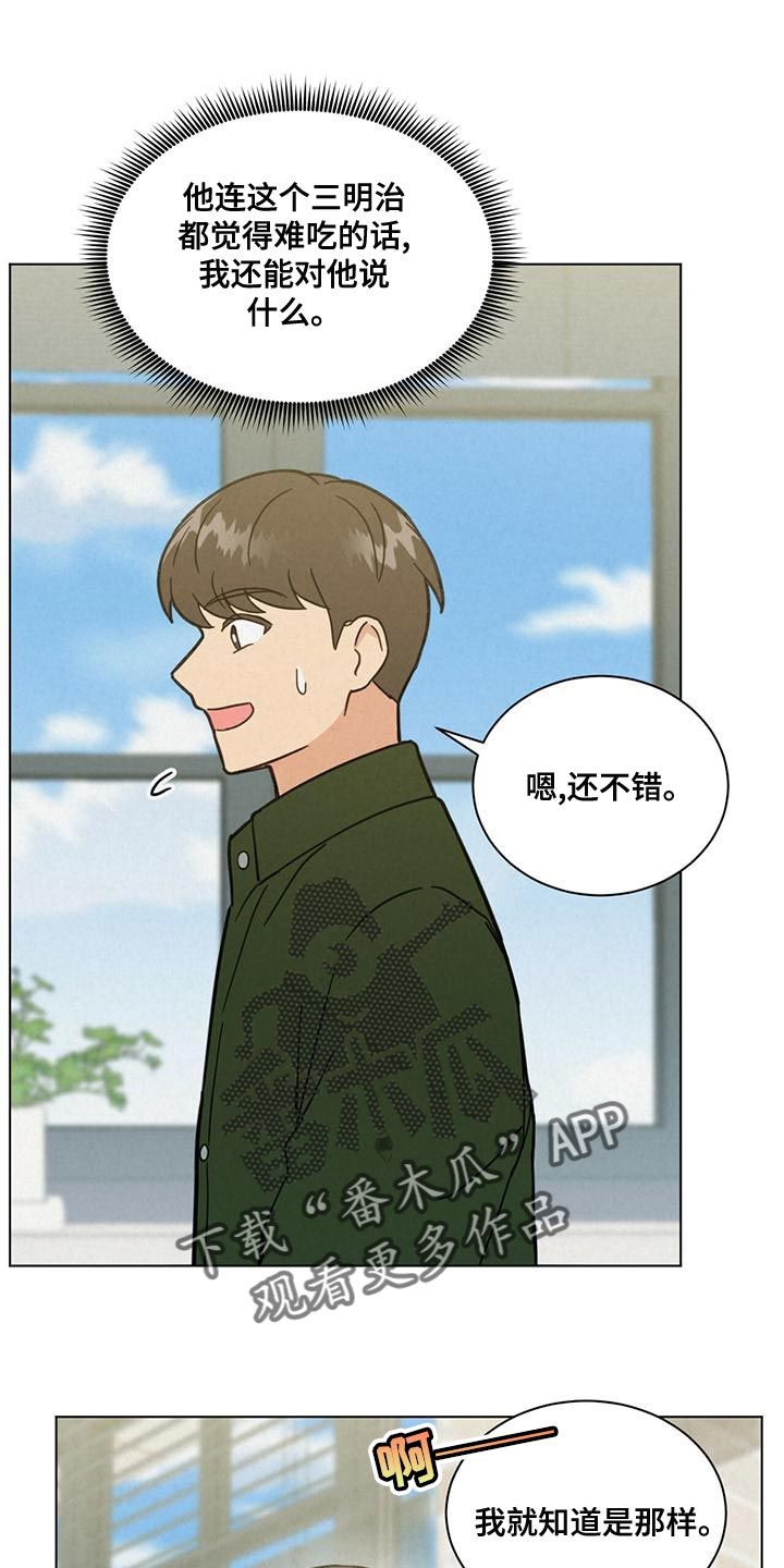 和室友发朋友圈的说说漫画,第31话1图