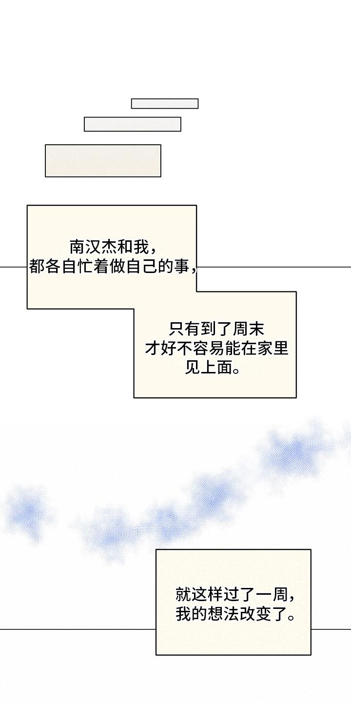 大学室友是发小漫画,第15话1图