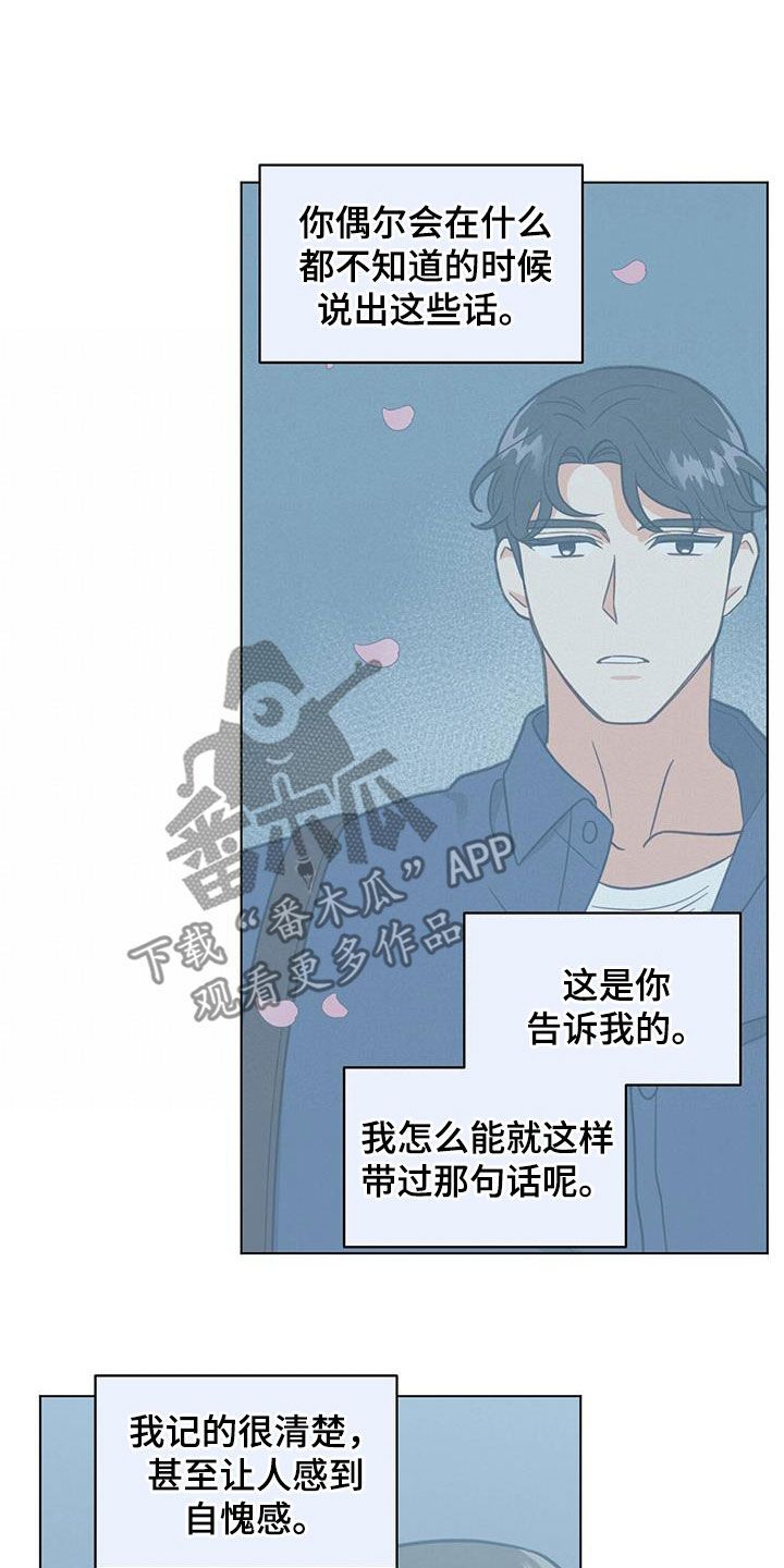 发小室友漫画,第89话1图