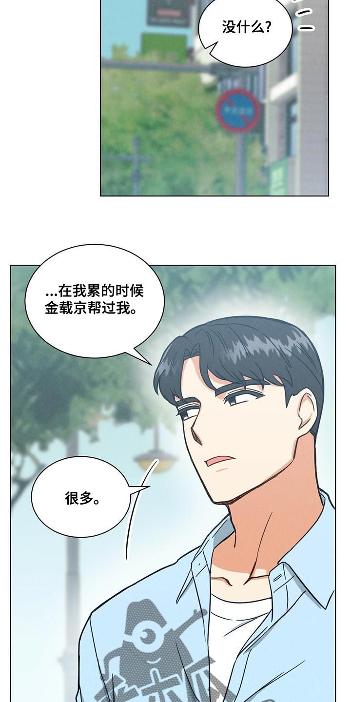 大学室友是发小漫画,第32话3图