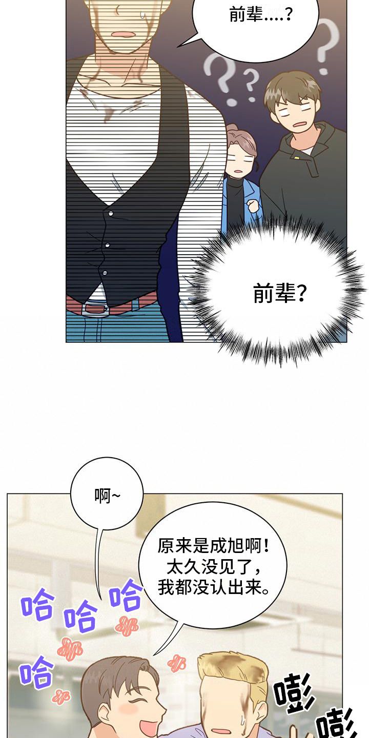 大学室友是发小漫画,第11话3图