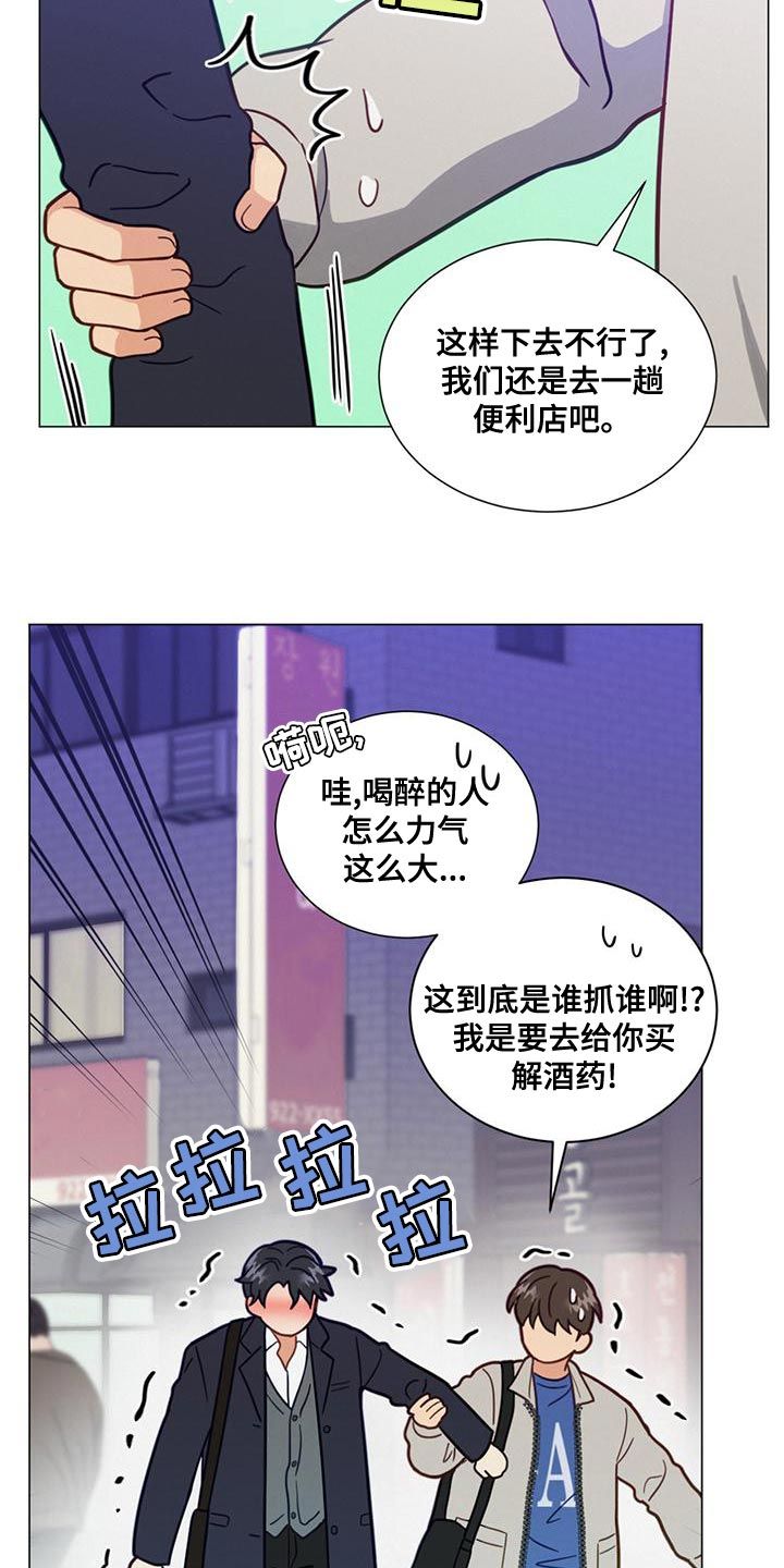 推文发小室友漫画,第24话3图