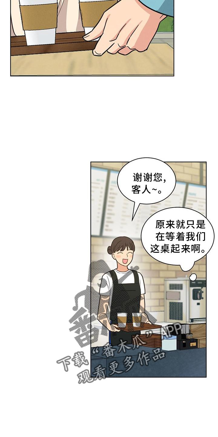 发小和舍友见面漫画,第75话4图