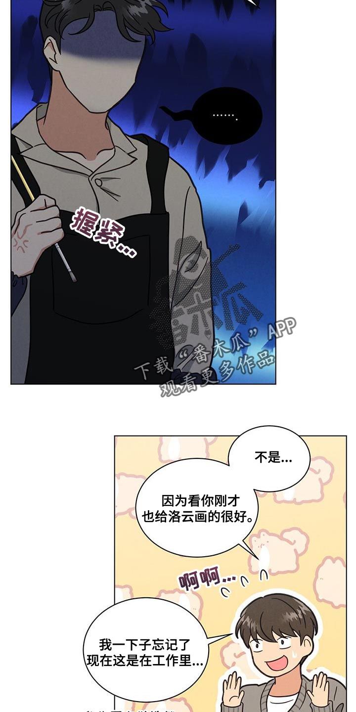 室友的伪装发小漫画,第59话4图