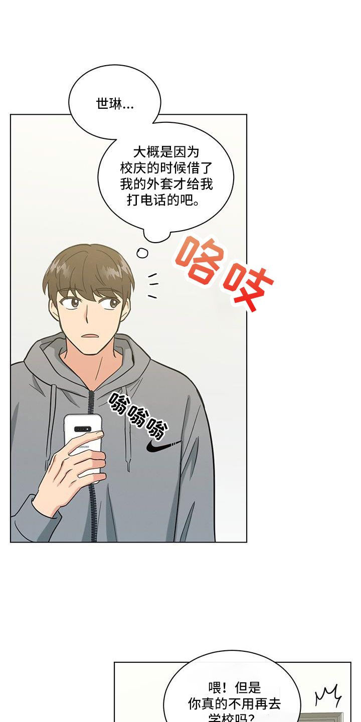 暗恋发小的室友漫画,第68话1图