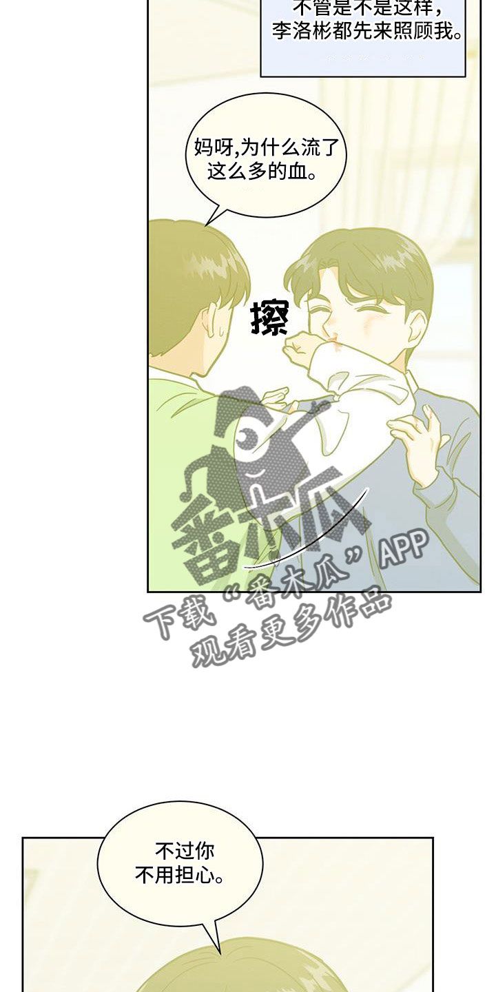 发小室友漫画,第63话3图