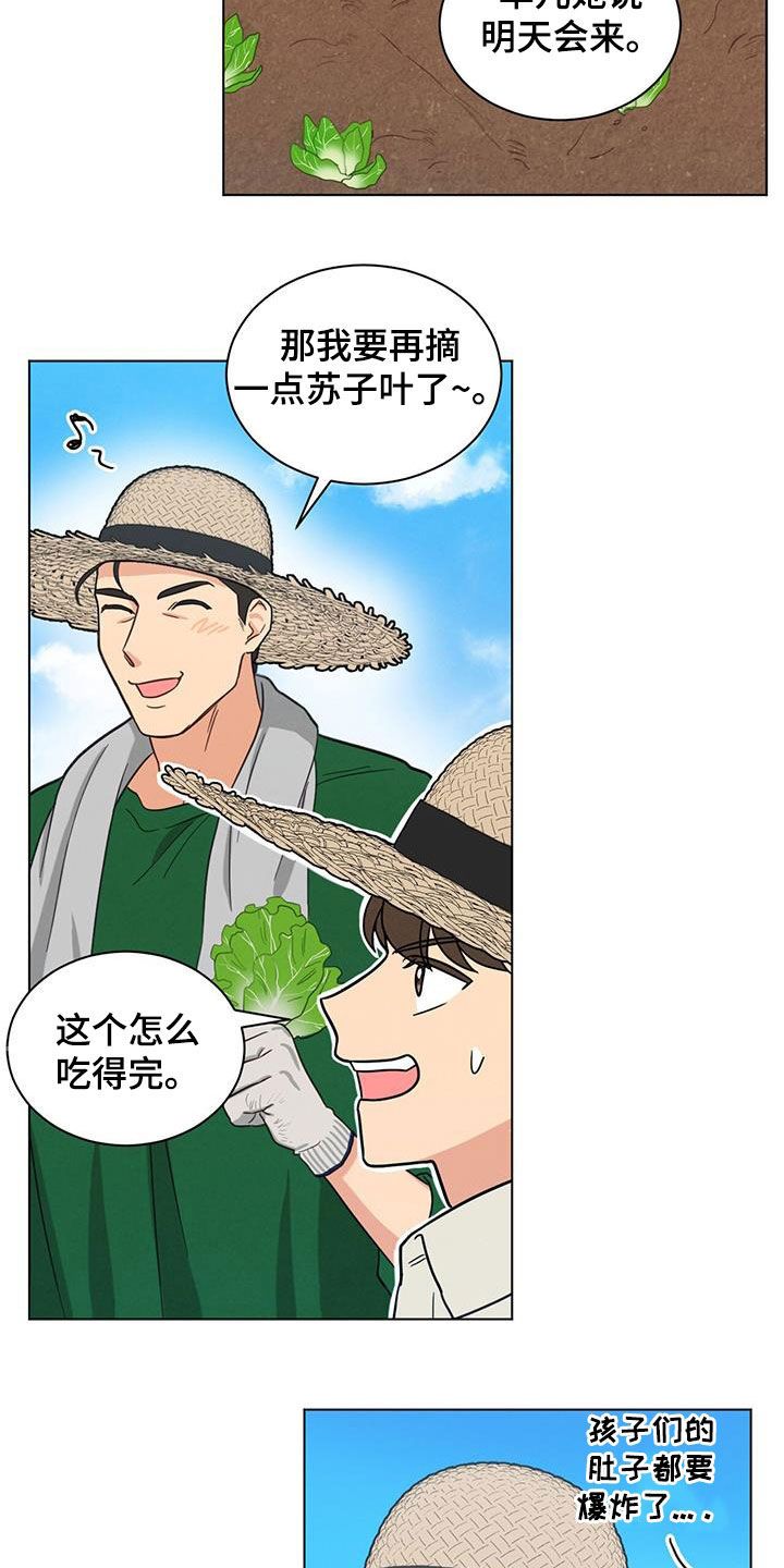 发现室友有小群怎么调整漫画,第94话2图