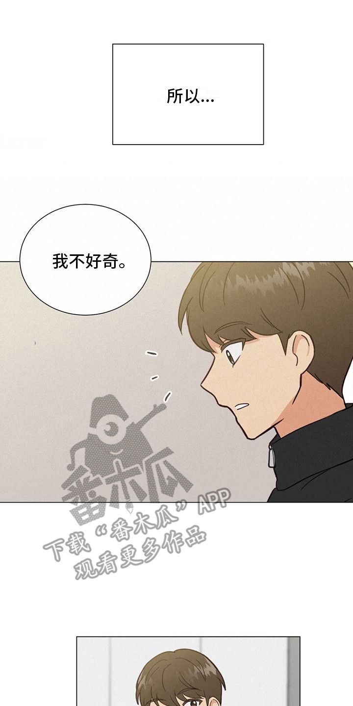 发室友的朋友圈说说漫画,第5话2图