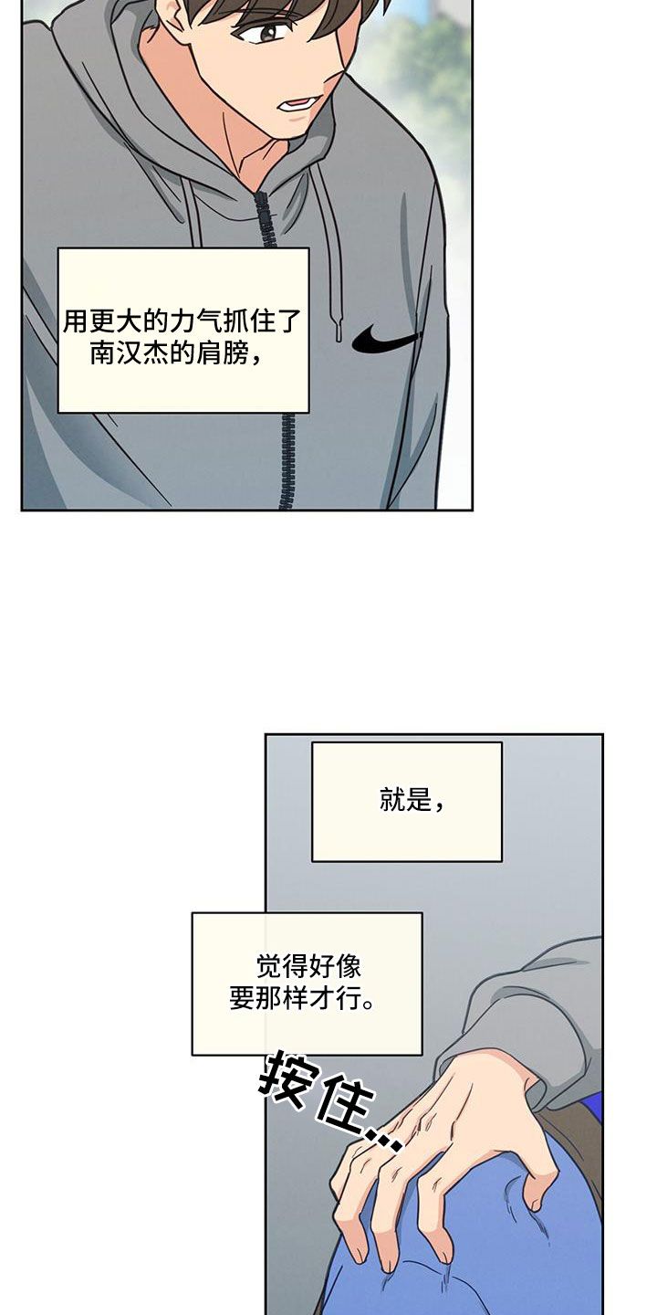 发小室友漫画,第66话5图