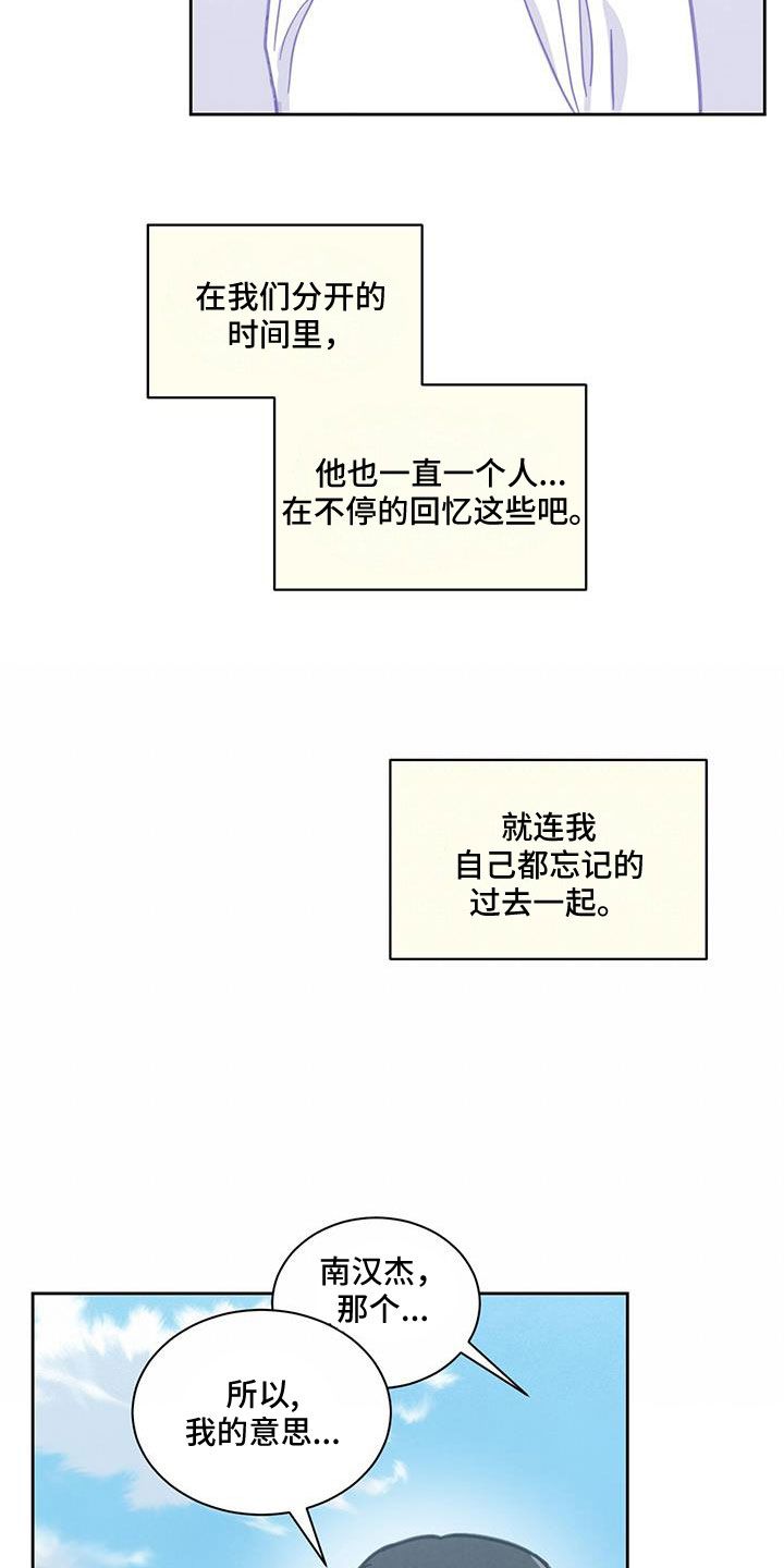 发小室友漫画,第66话2图