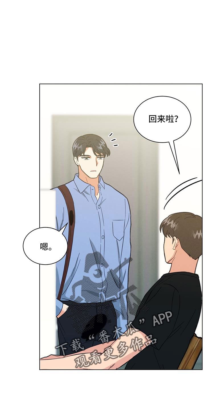 看上发小室友后续漫画,第46话3图