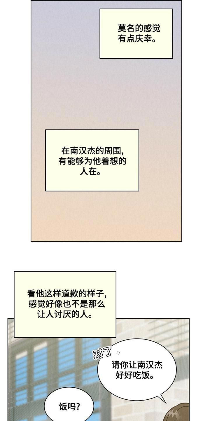 推文发小室友漫画,第31话5图