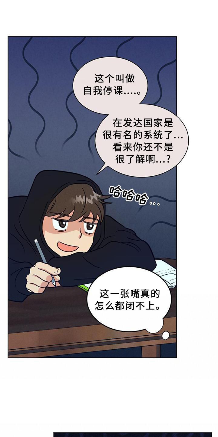 发小成室友漫画,第39话1图