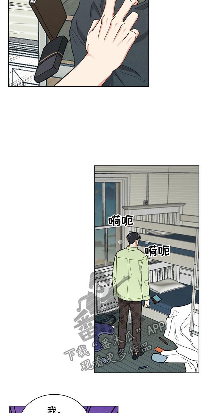 室友是发小漫画,第87话4图