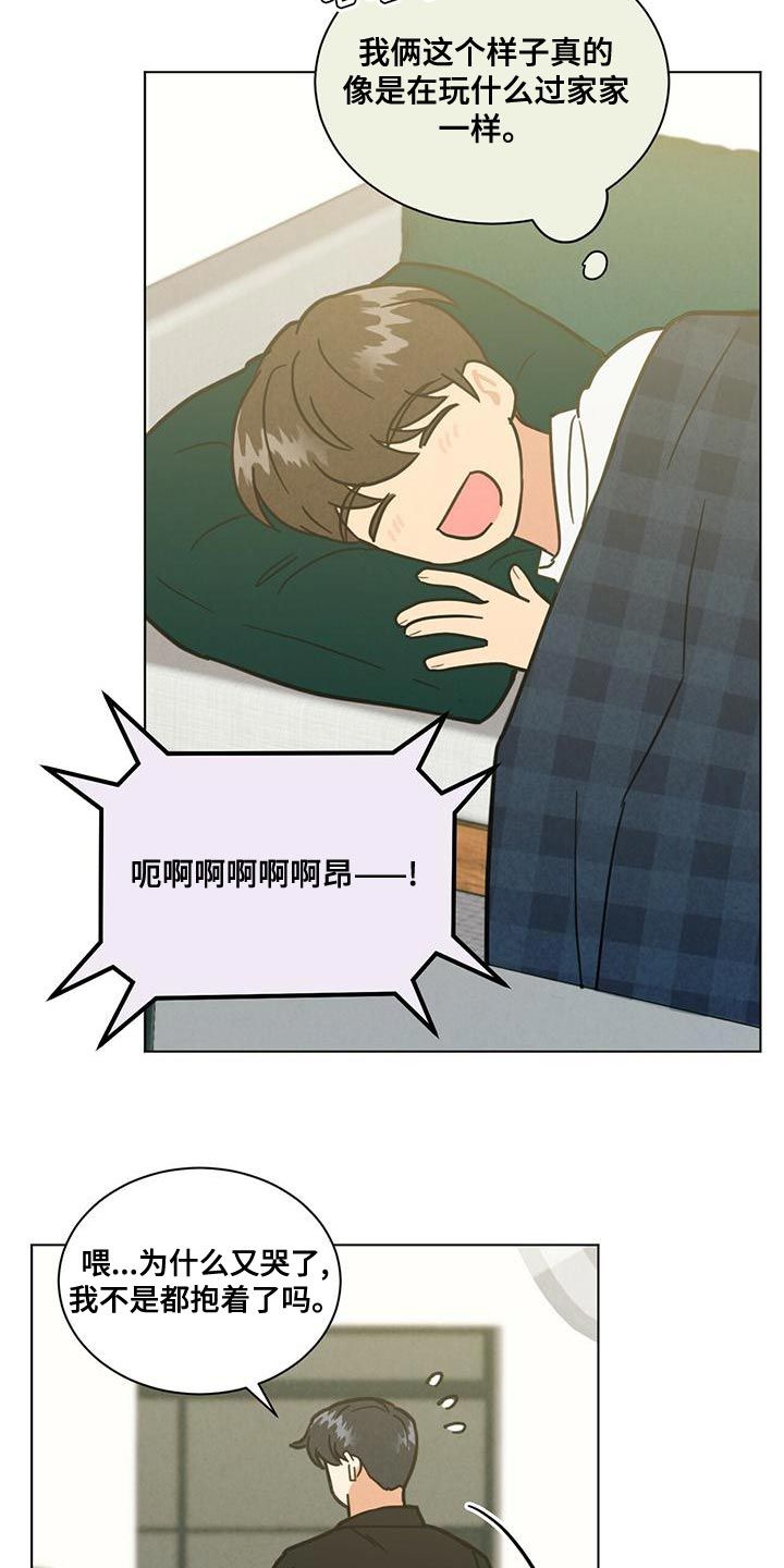 发室友的说说漫画,第34话2图