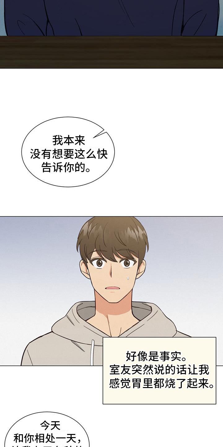 大学室友是发小漫画,第1话2图