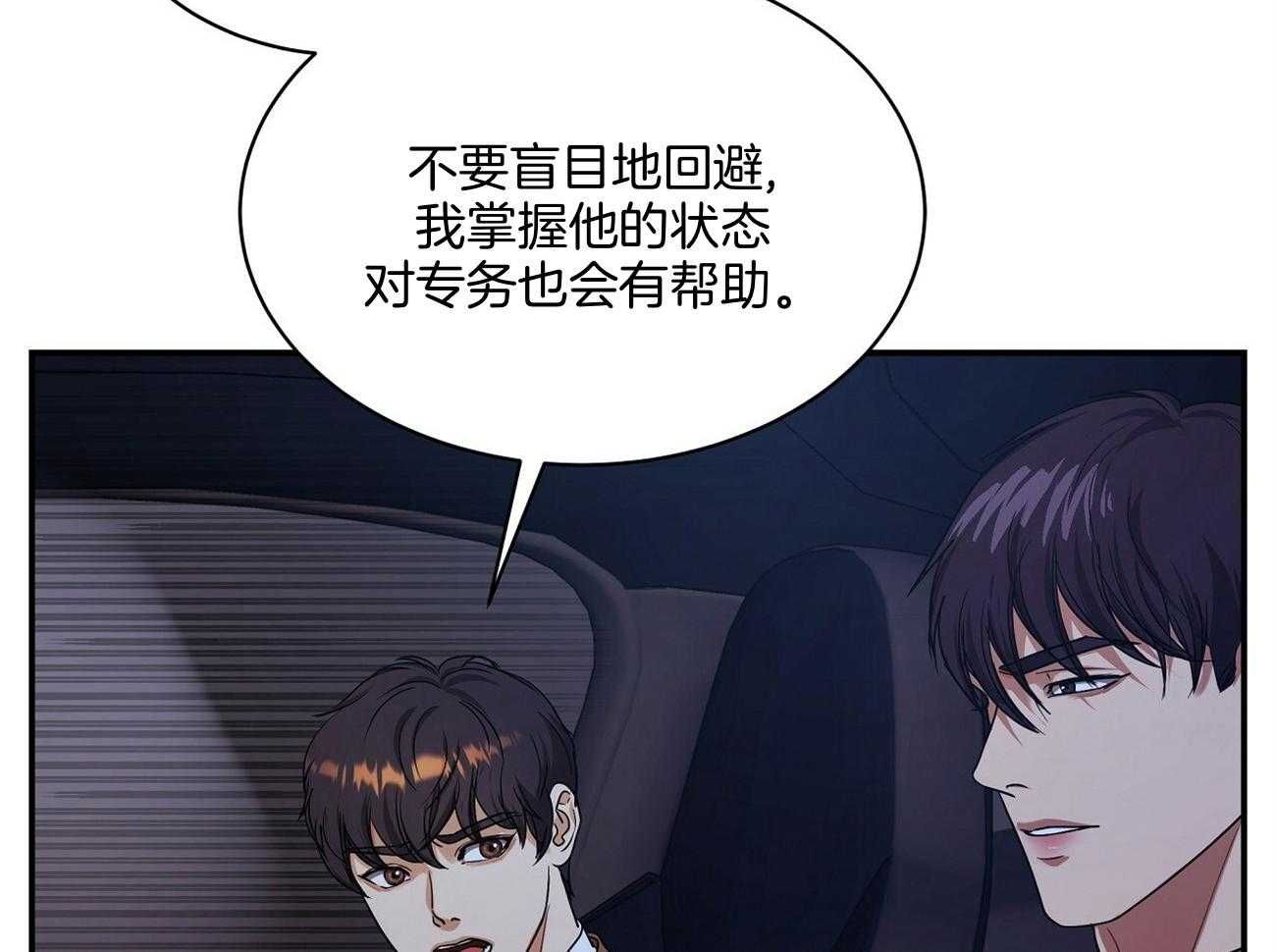 触发警报漫画,第49话2图