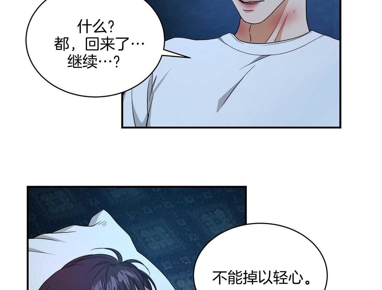 触发警报豆瓣漫画,第37话3图