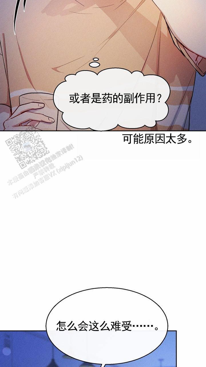 什么是依从漫画,第14话5图