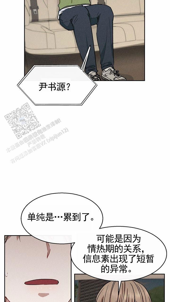 什么叫做依从性漫画,第20话2图