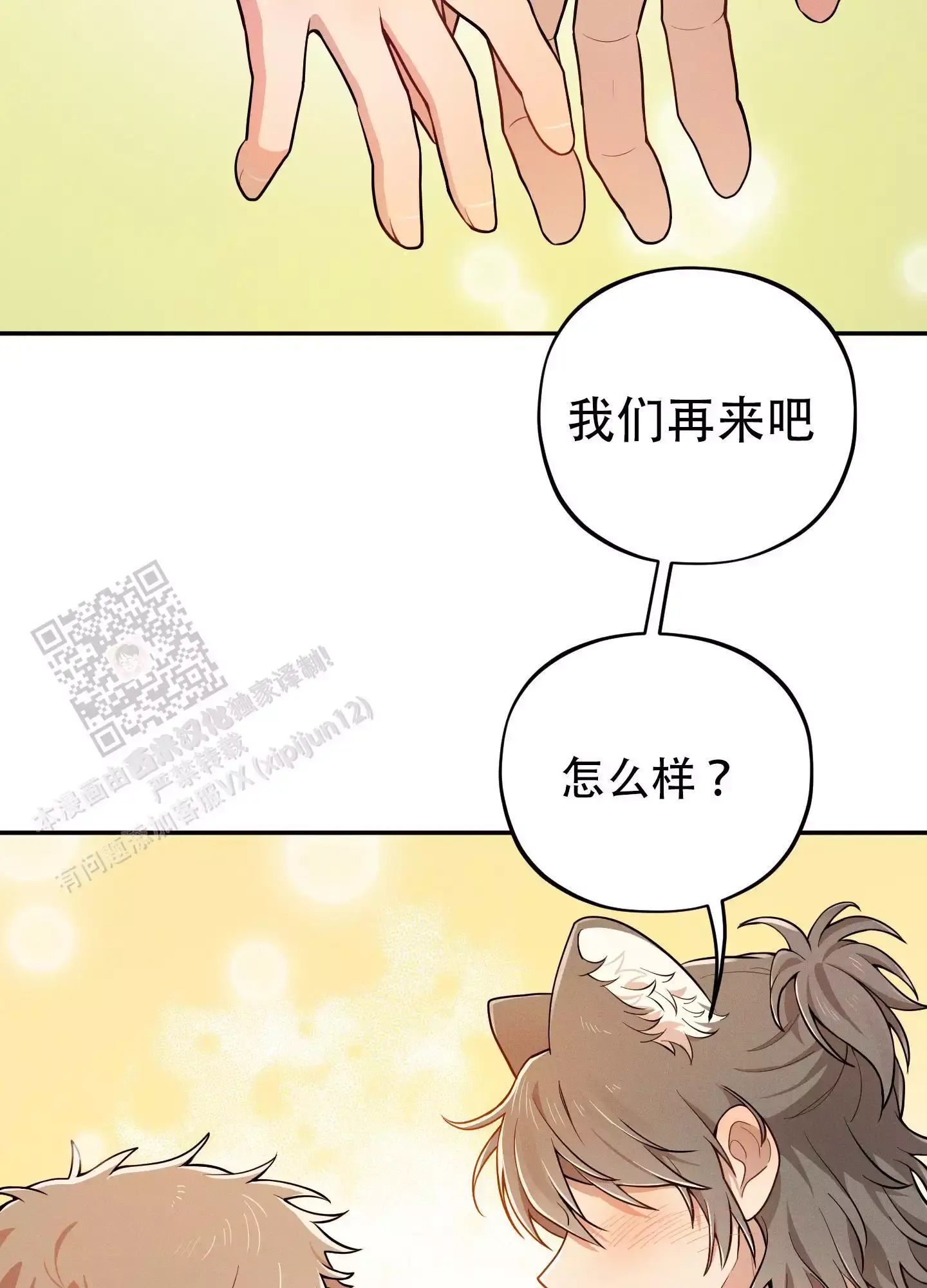 偶然的相遇什么意思漫画,第18话4图