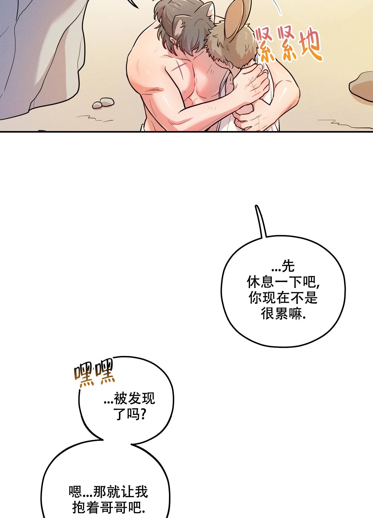 偶然相遇叫什么漫画,第12话4图