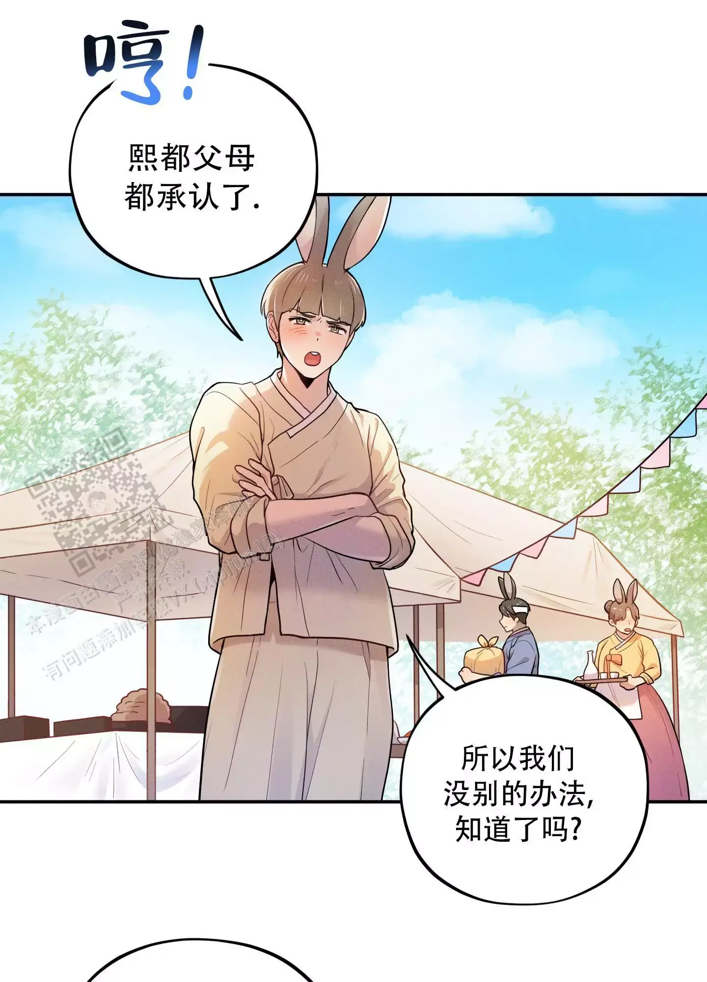 偶然的相遇什么意思漫画,第15话1图