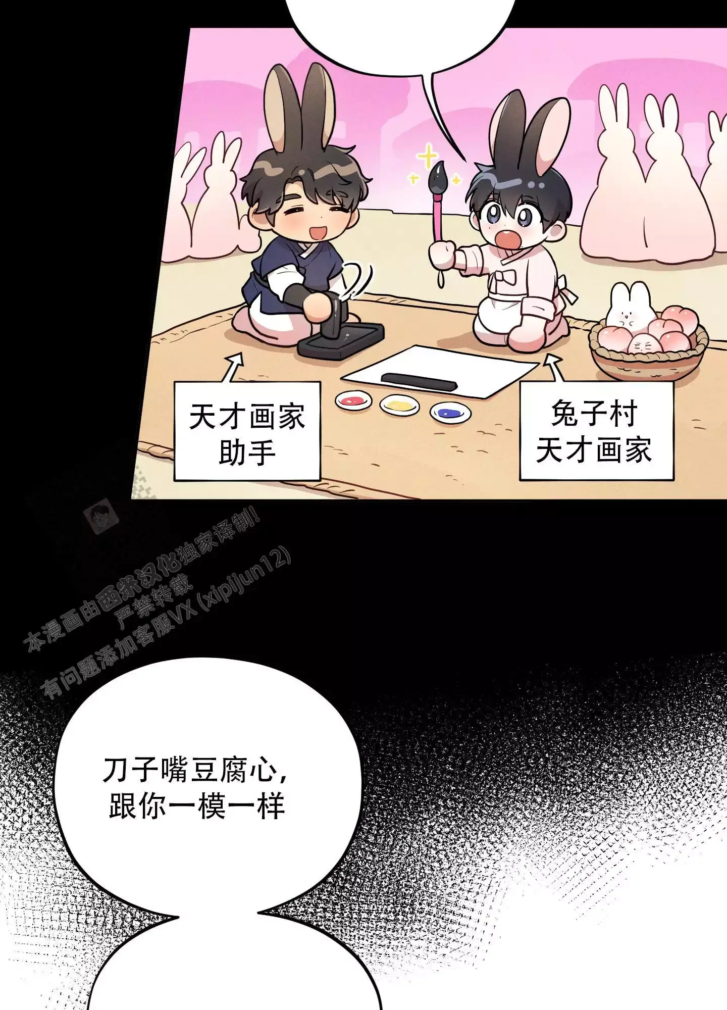 偶然的相遇什么意思漫画,第18话5图