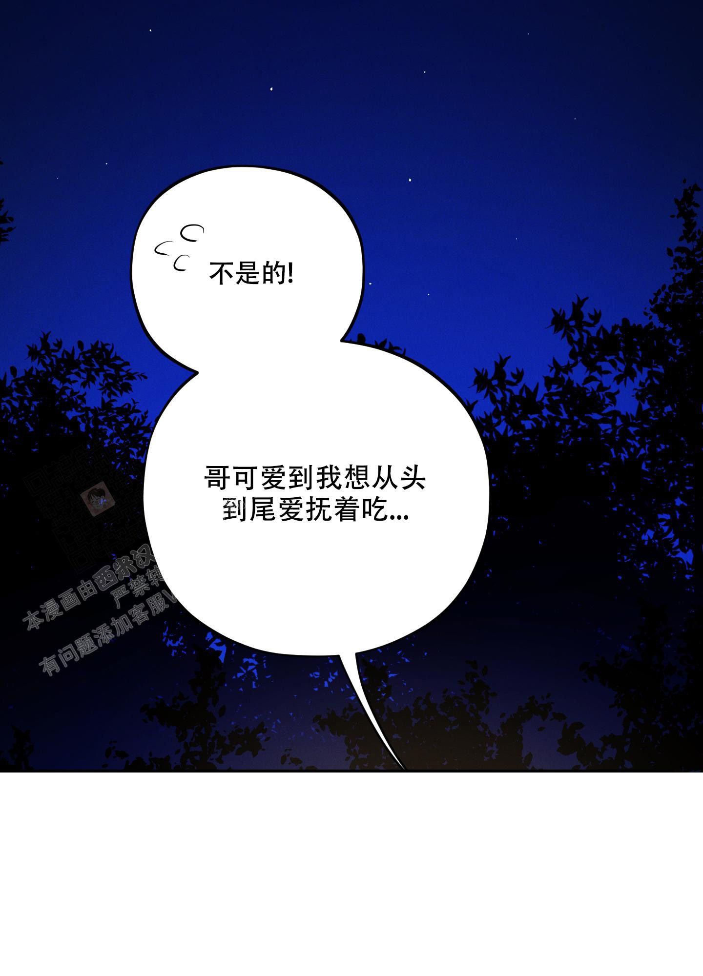 偶然的相遇什么意思漫画,第7话3图