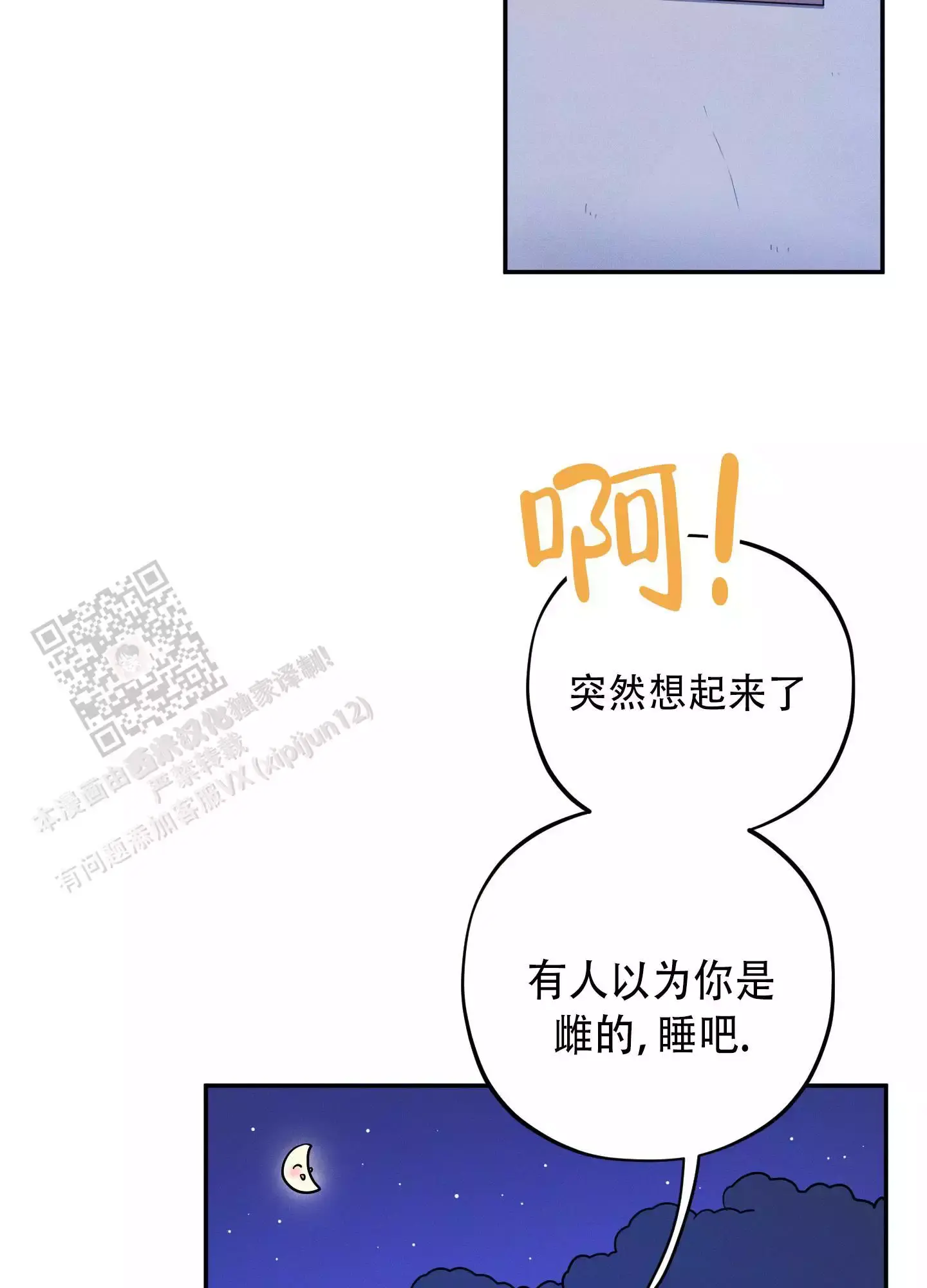 偶然的相遇什么意思漫画,第17话4图