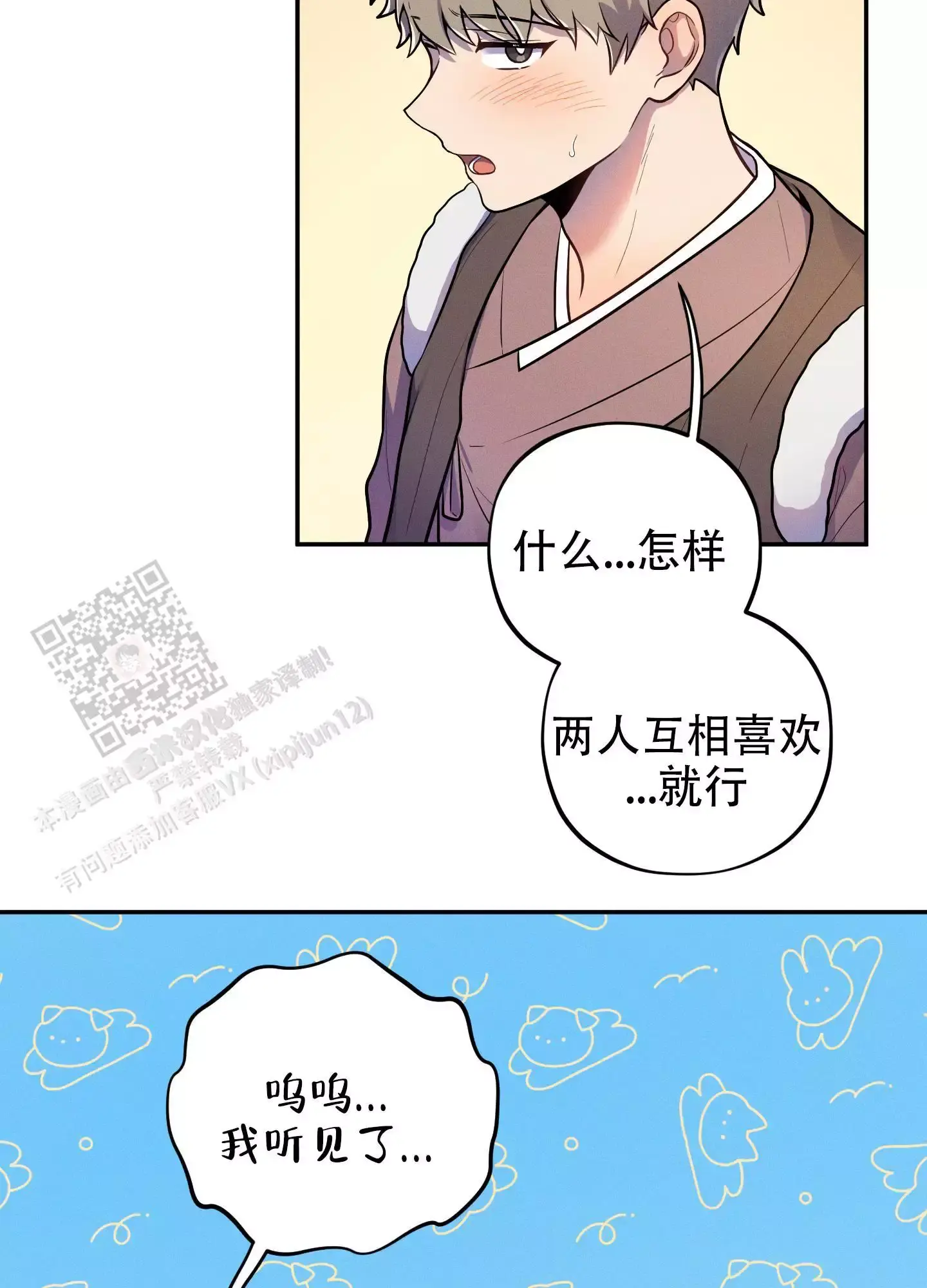 偶然的相遇什么意思漫画,第18话5图