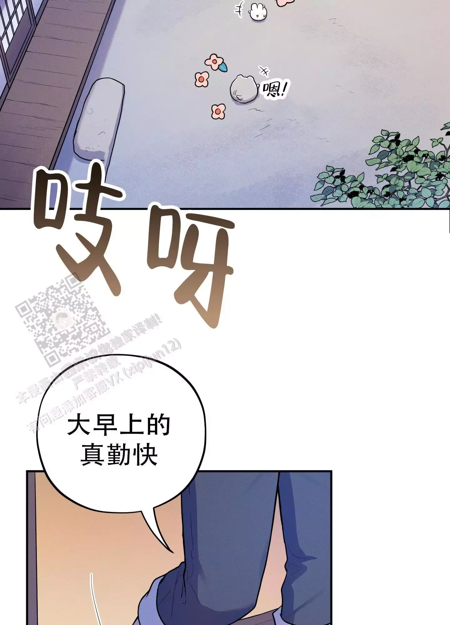 偶然的相遇什么意思漫画,第17话3图