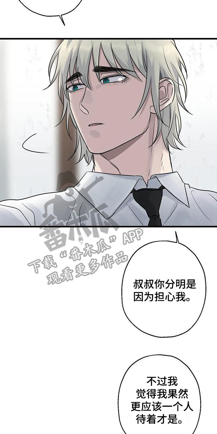 年下恋人是什么意思呀漫画,第16话5图