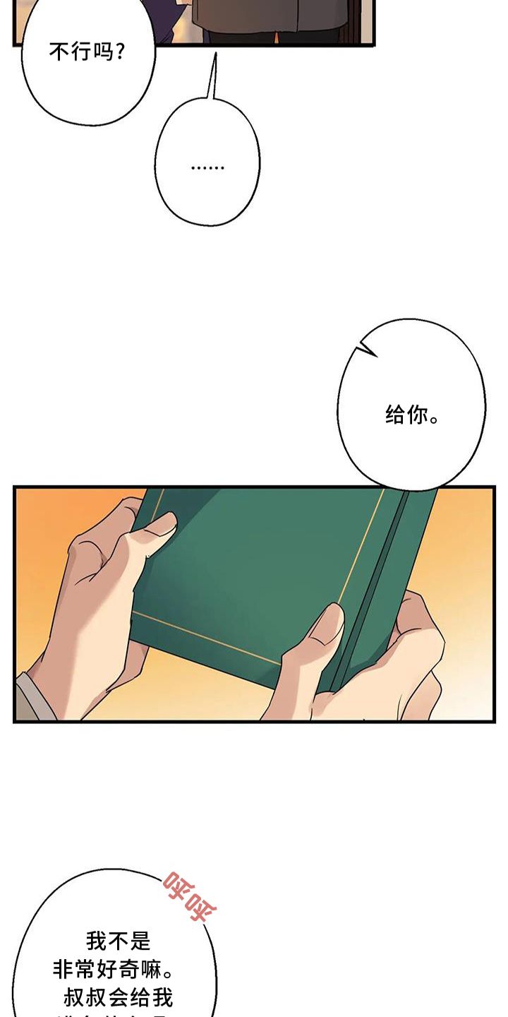 年下恋下一句漫画,第33话3图