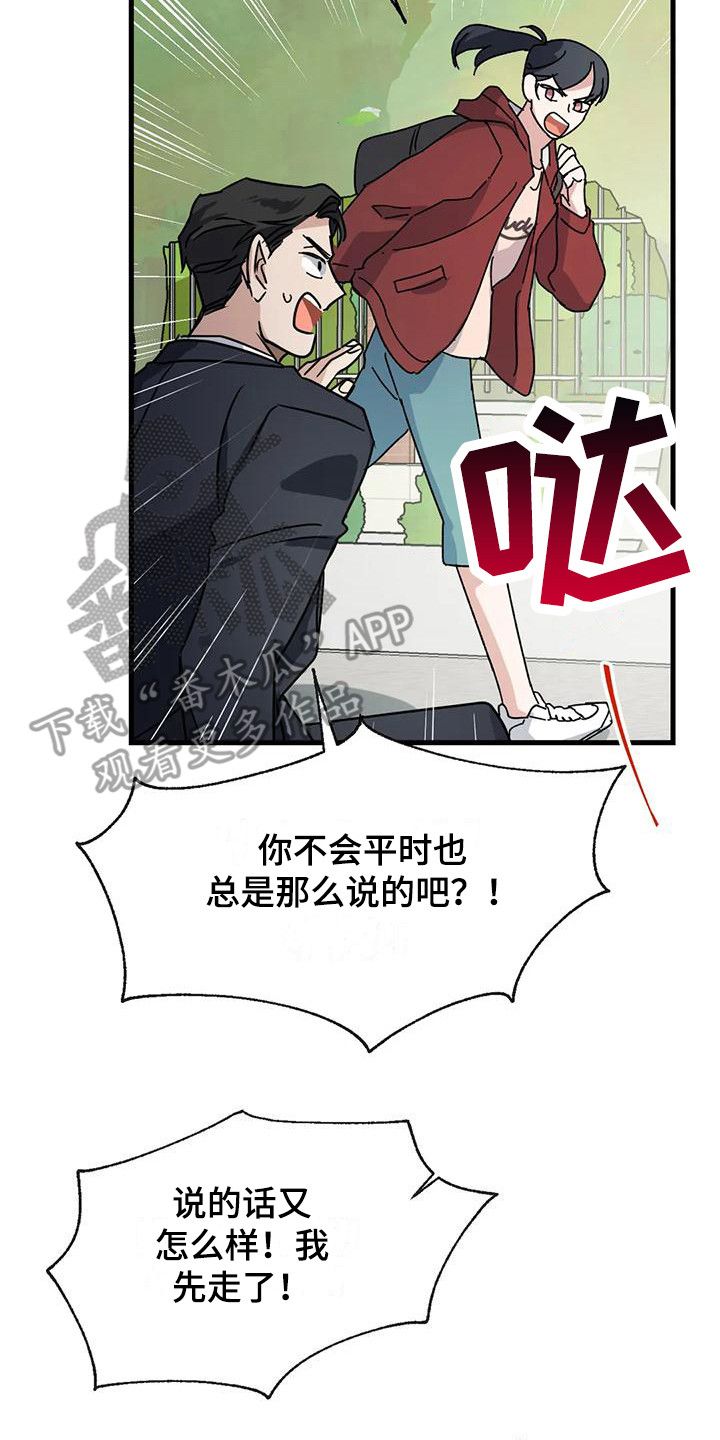 年下恋爱是什么意思呀漫画,第4话4图