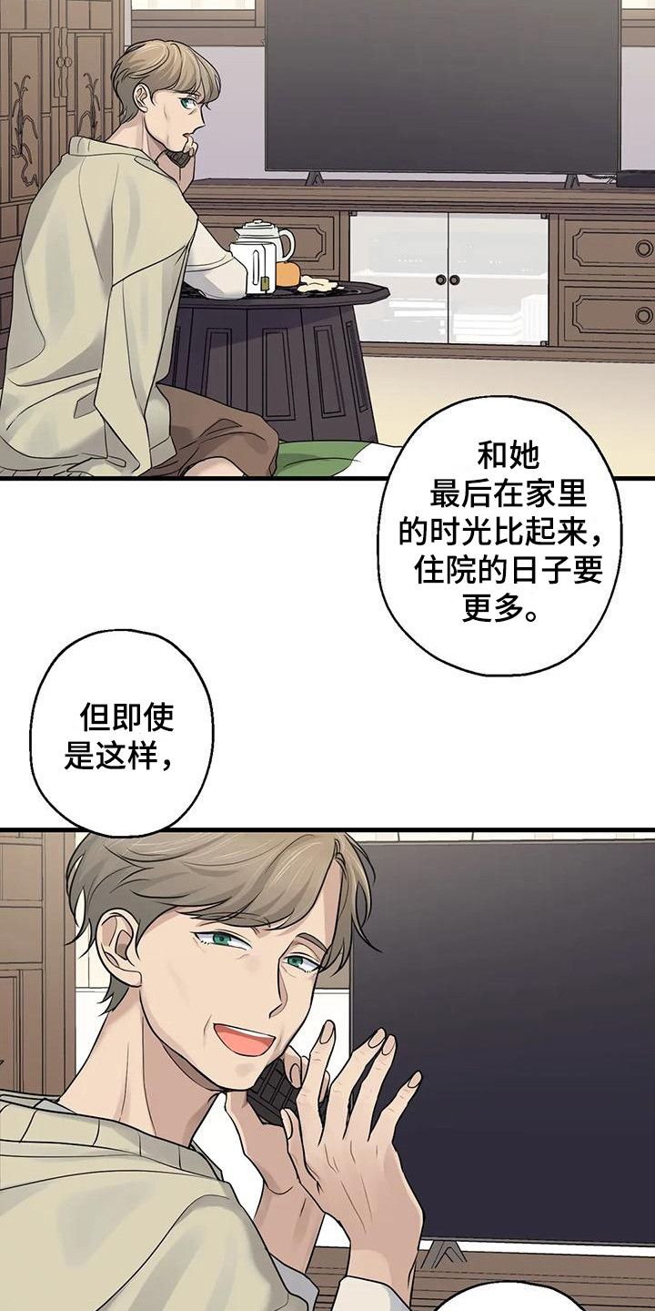 年下恋爱是什么意思呀漫画,第15话4图