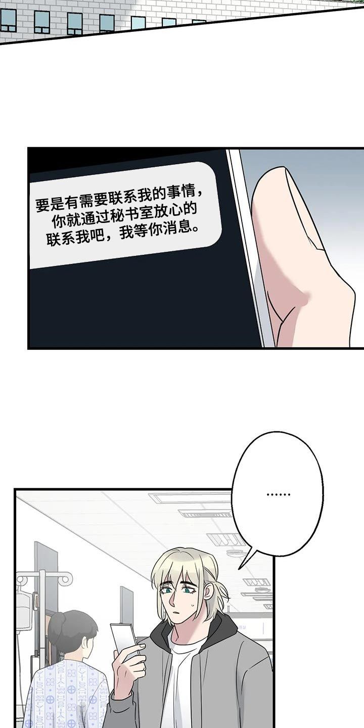 年下之恋漫画,第68话2图