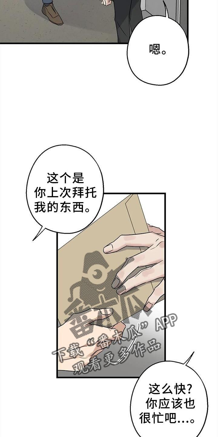 年下禁忌之恋漫画,第40话3图