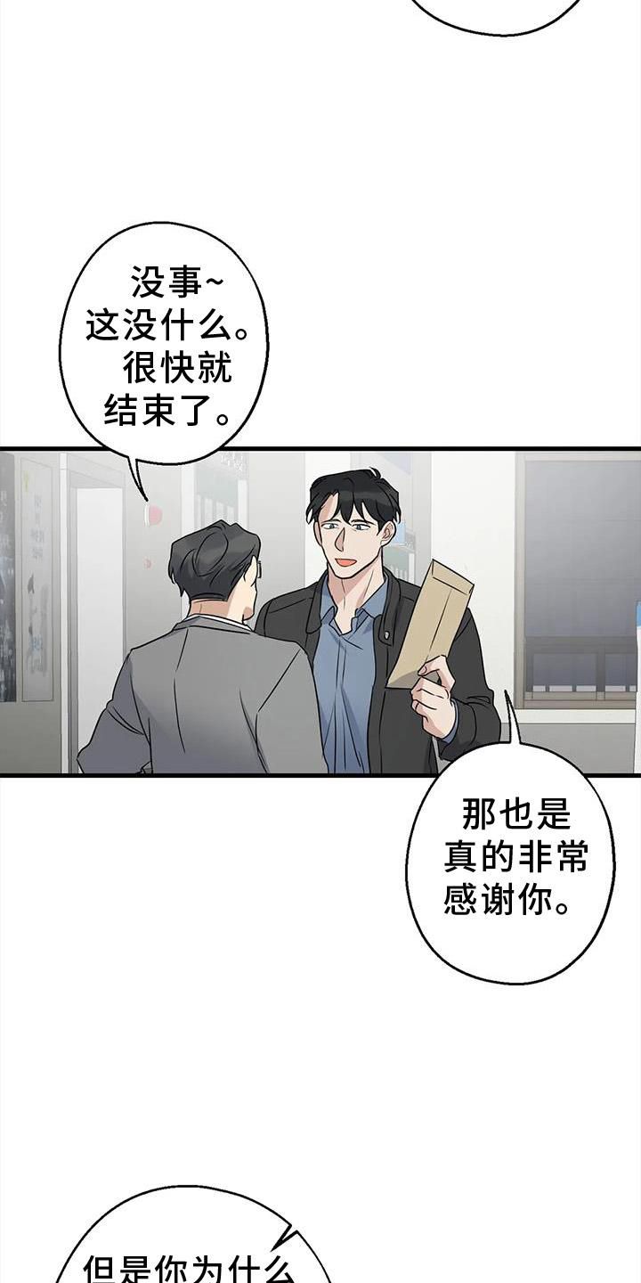 年下禁忌之恋漫画,第40话4图