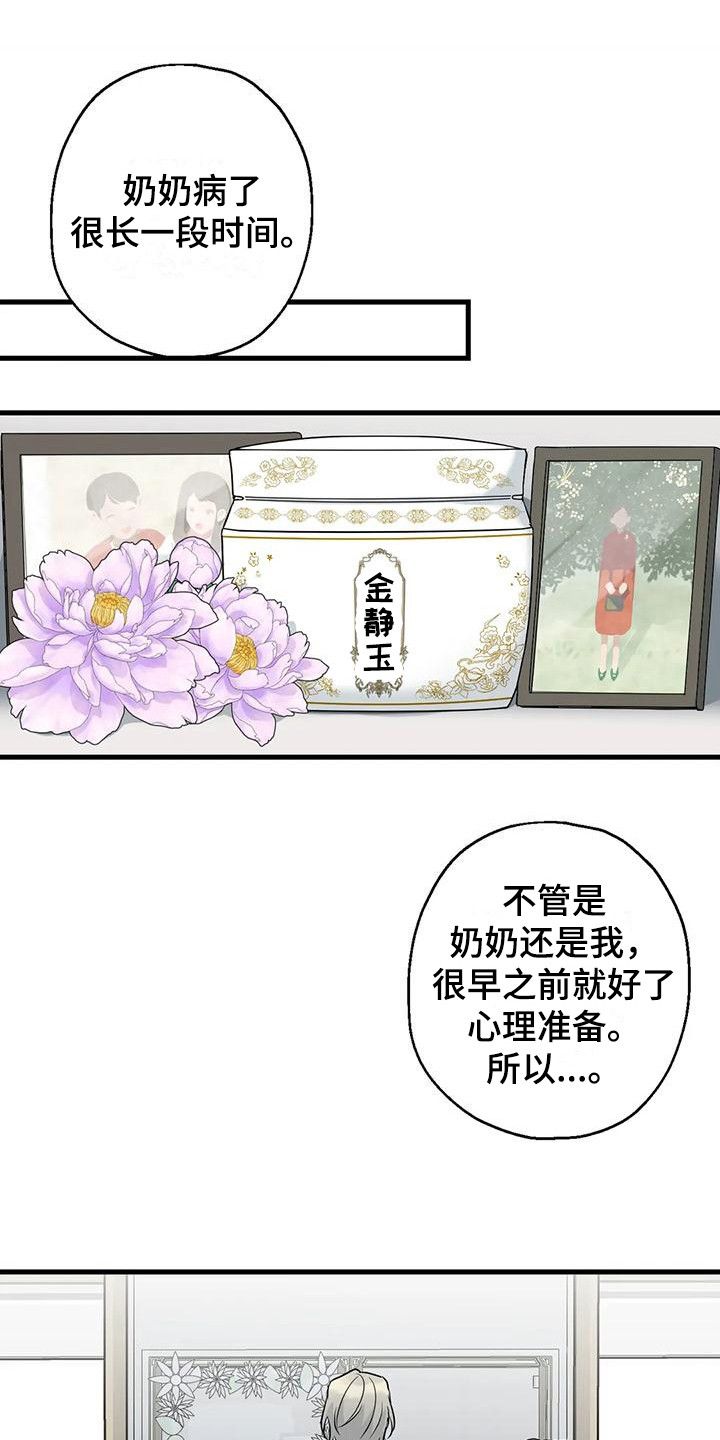 年下恋爱是什么意思呀漫画,第15话1图