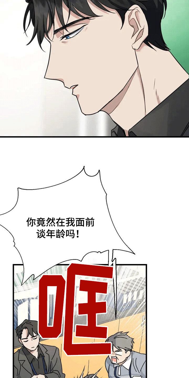 年下恋爱是什么意思呀漫画,第1话4图