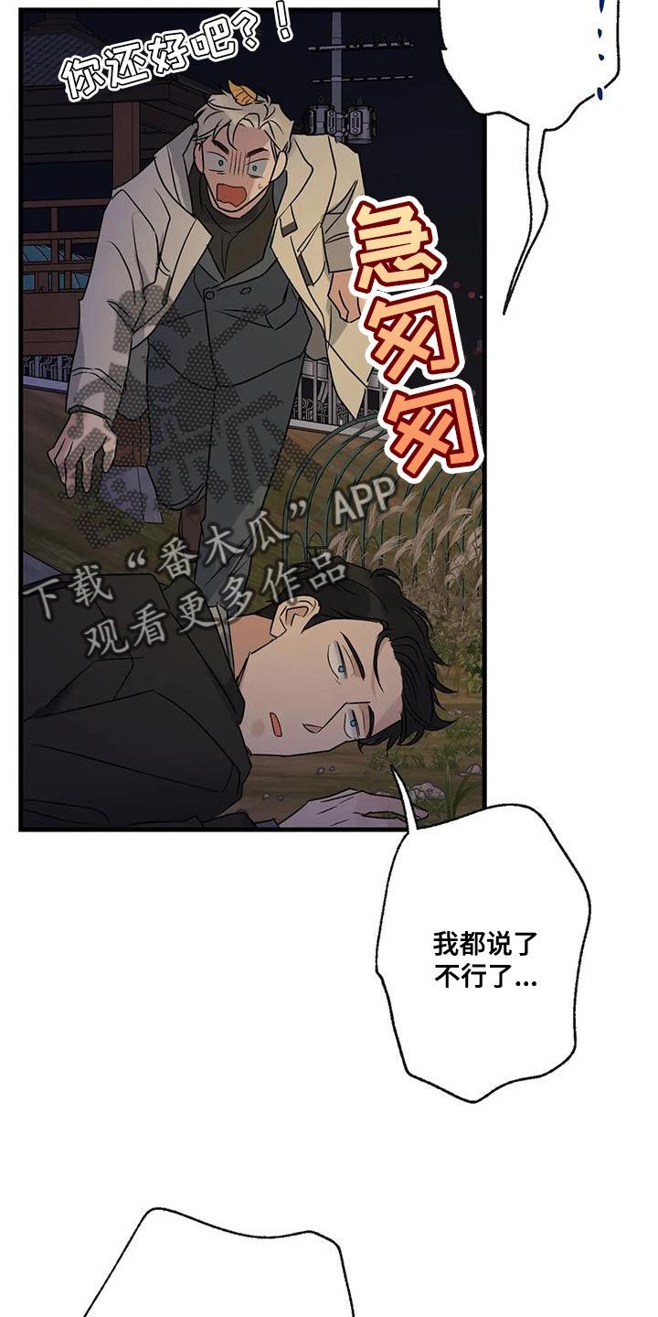 年下恋爱是什么意思呀漫画,第49话3图