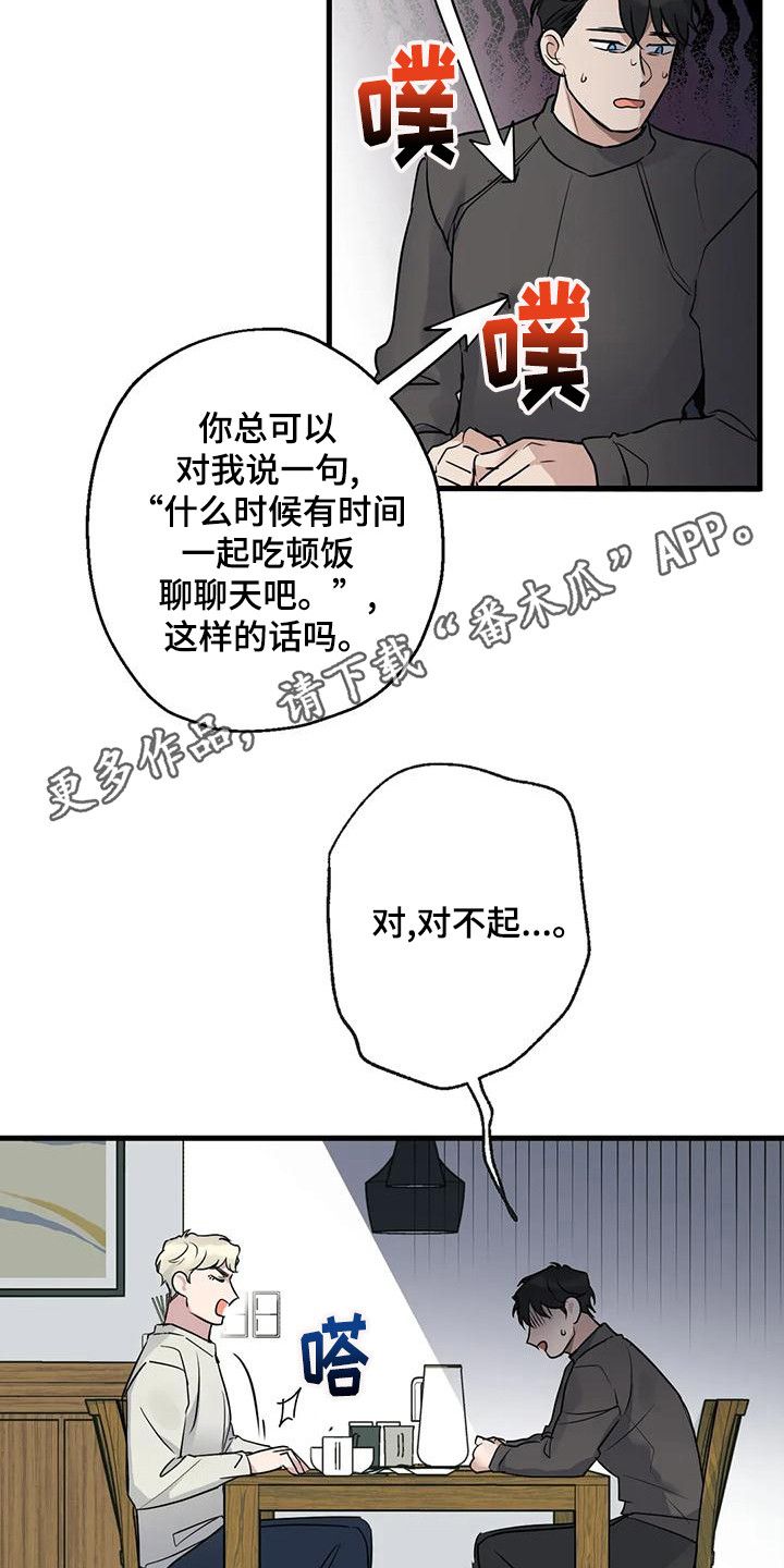 年下之恋漫画,第19话5图