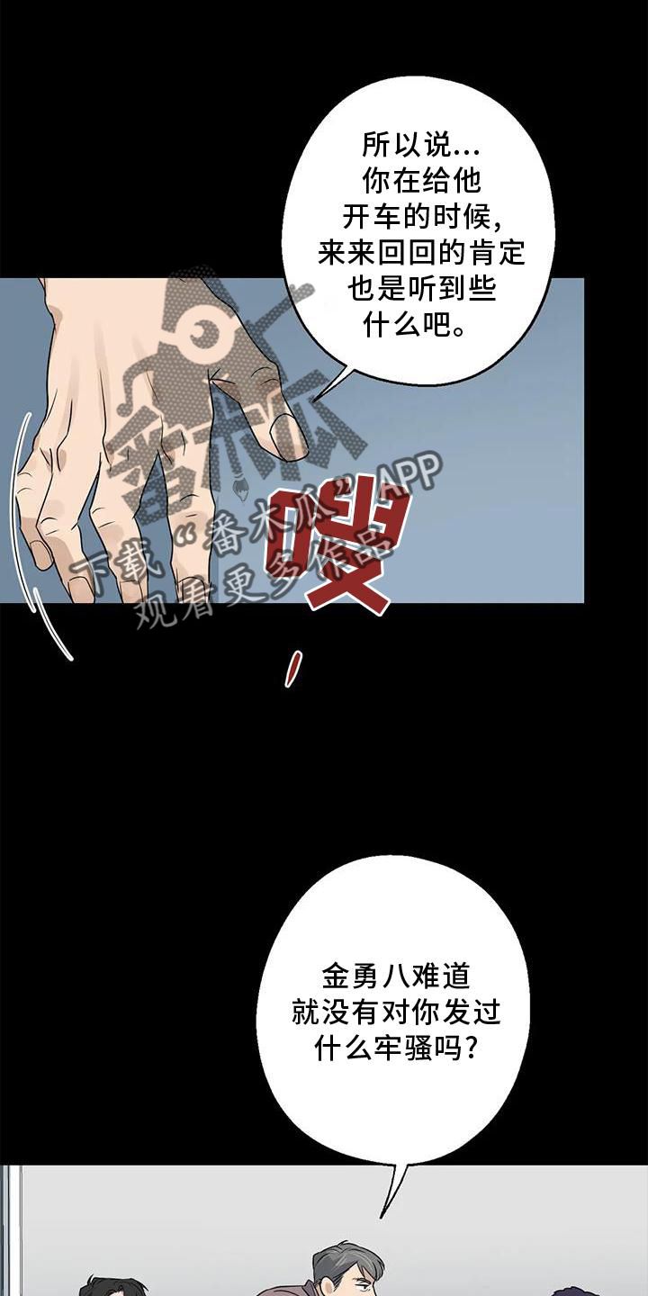 年下恋爱是什么意思呀漫画,第38话3图