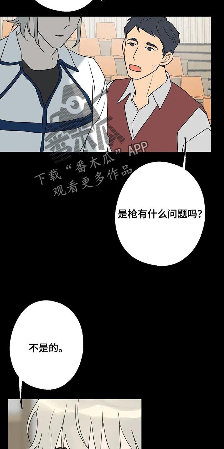 年下之恋漫画,第73话5图