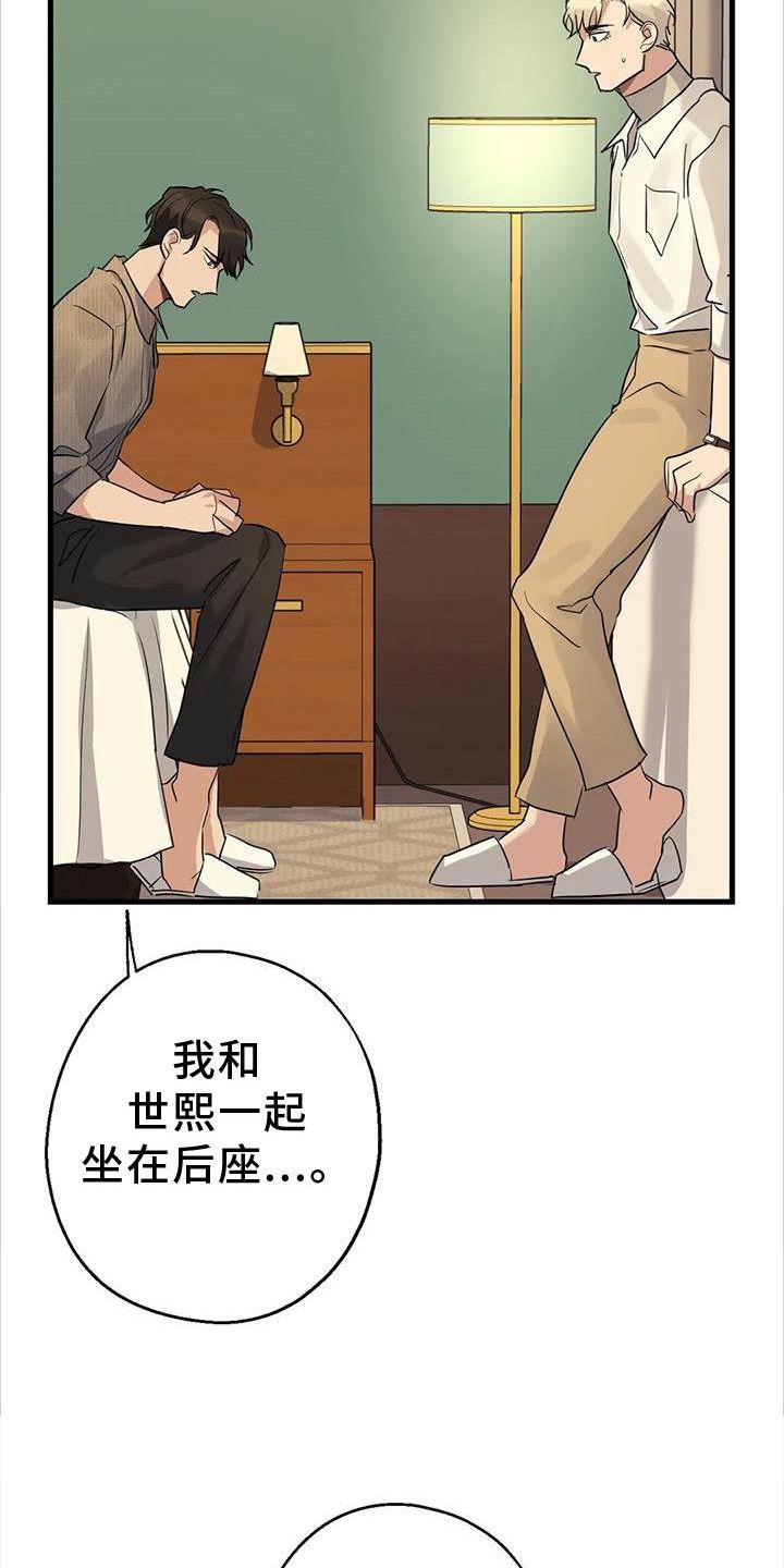 年下之恋漫画全集漫画,第28话4图