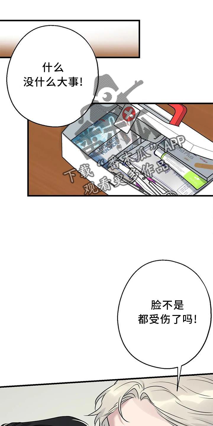 年下禁忌之恋漫画,第37话5图