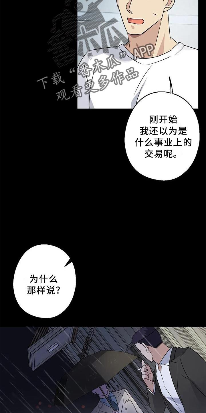 年下恋漫画,第38话5图